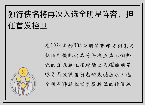 独行侠名将再次入选全明星阵容，担任首发控卫