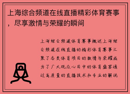 上海综合频道在线直播精彩体育赛事，尽享激情与荣耀的瞬间