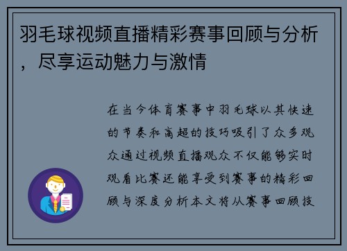 羽毛球视频直播精彩赛事回顾与分析，尽享运动魅力与激情