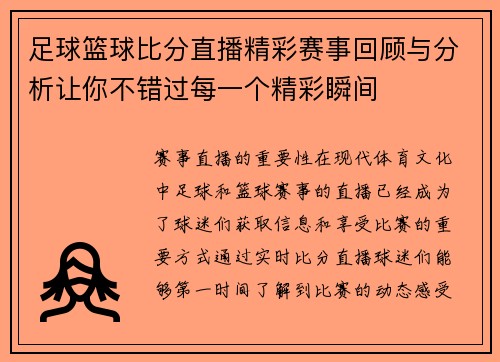 足球篮球比分直播精彩赛事回顾与分析让你不错过每一个精彩瞬间