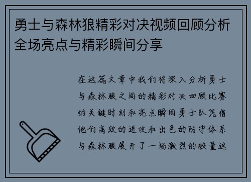勇士与森林狼精彩对决视频回顾分析全场亮点与精彩瞬间分享