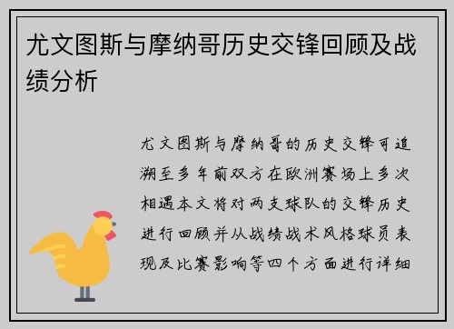 尤文图斯与摩纳哥历史交锋回顾及战绩分析